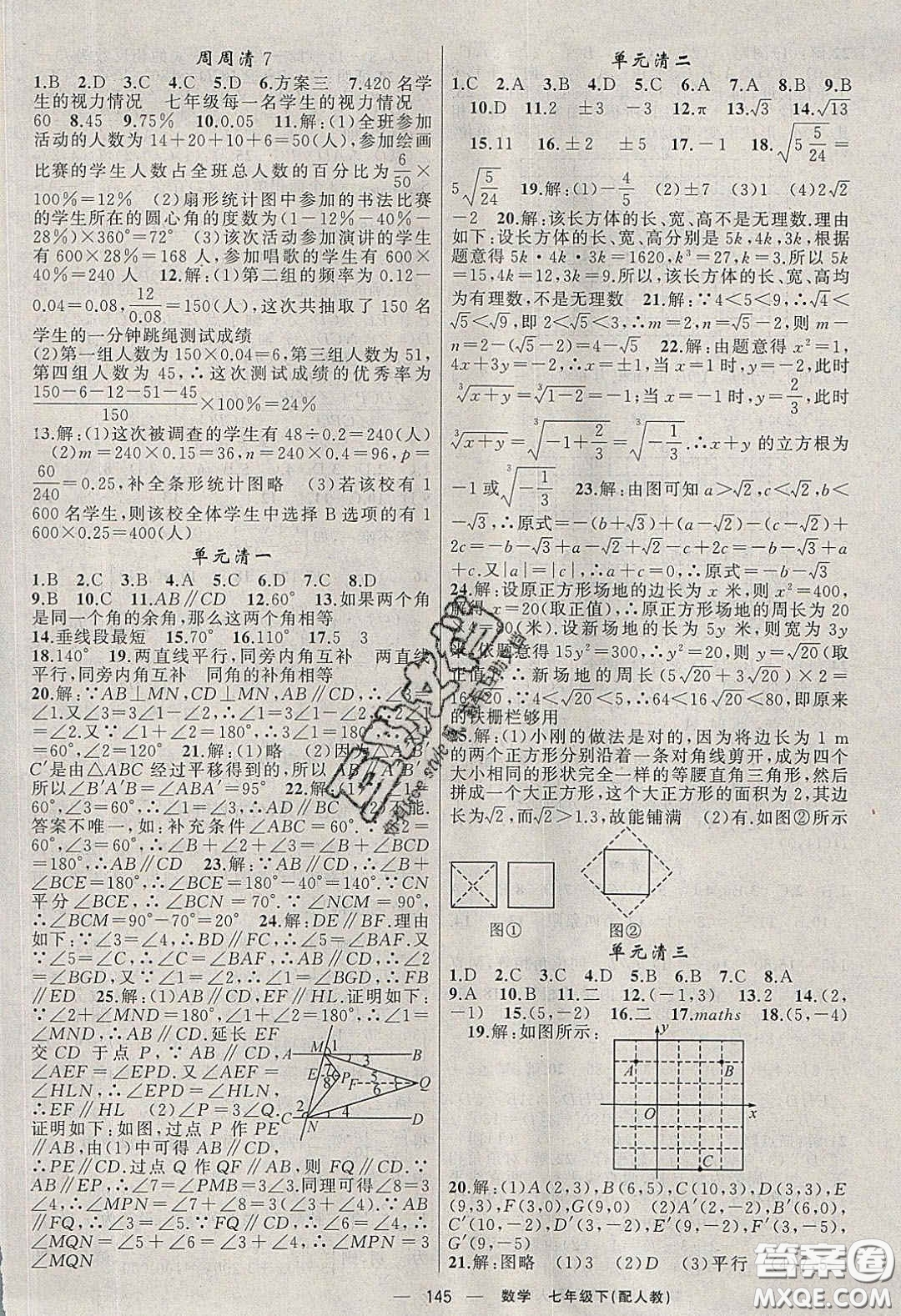獵豹圖書2020年四清導航七年級數學下冊人教版答案