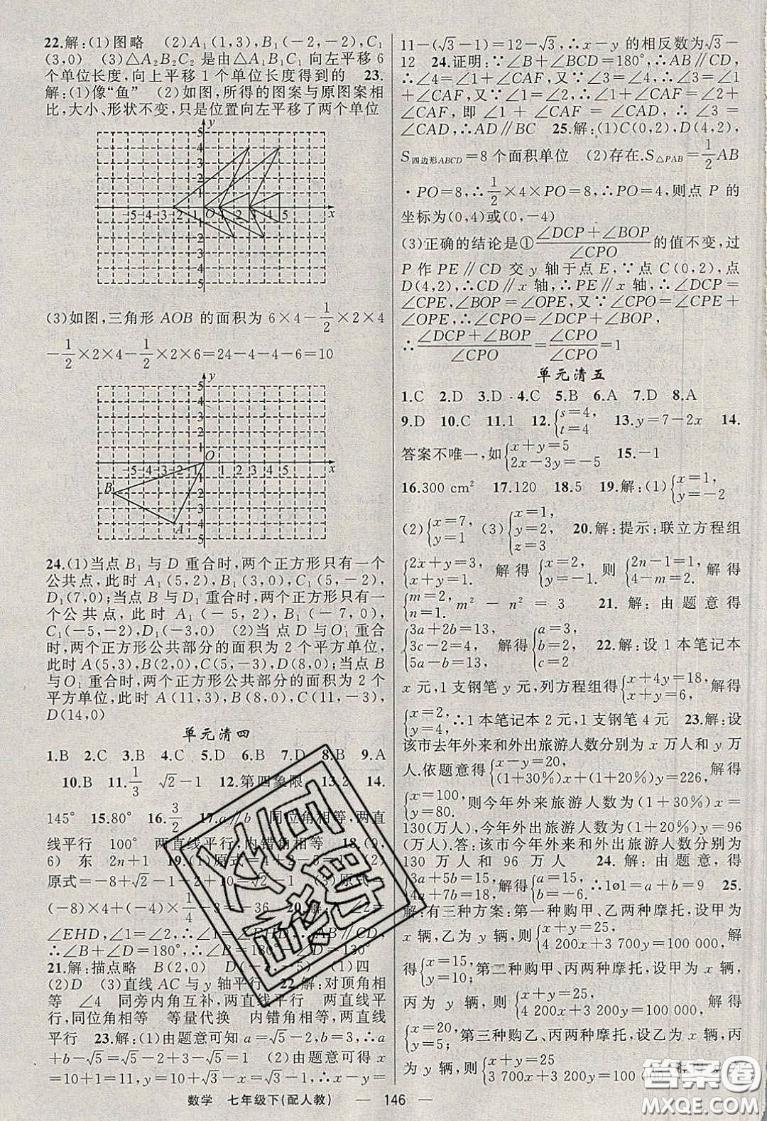 獵豹圖書2020年四清導航七年級數學下冊人教版答案