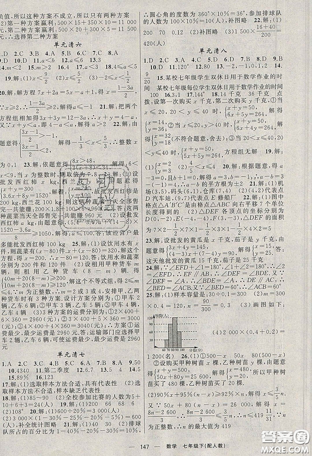 獵豹圖書2020年四清導航七年級數學下冊人教版答案