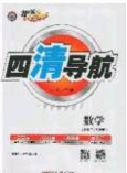 獵豹圖書2020年四清導航七年級數學下冊人教版答案
