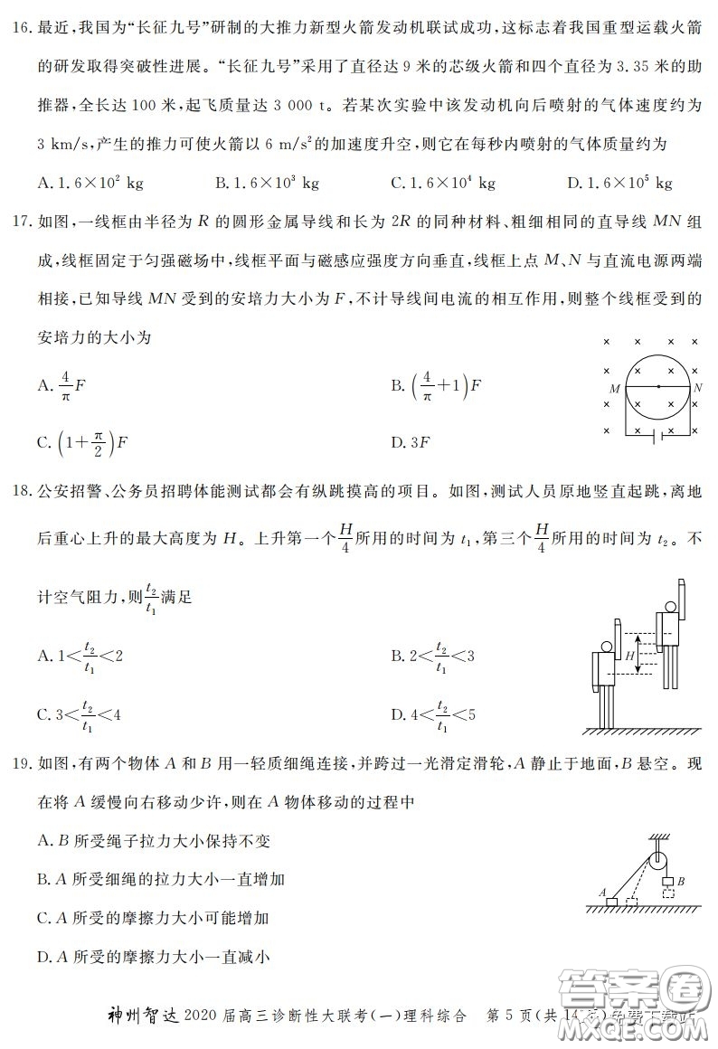 神州智達(dá)2020屆高三診斷性大聯(lián)考一理科綜合試題及答案
