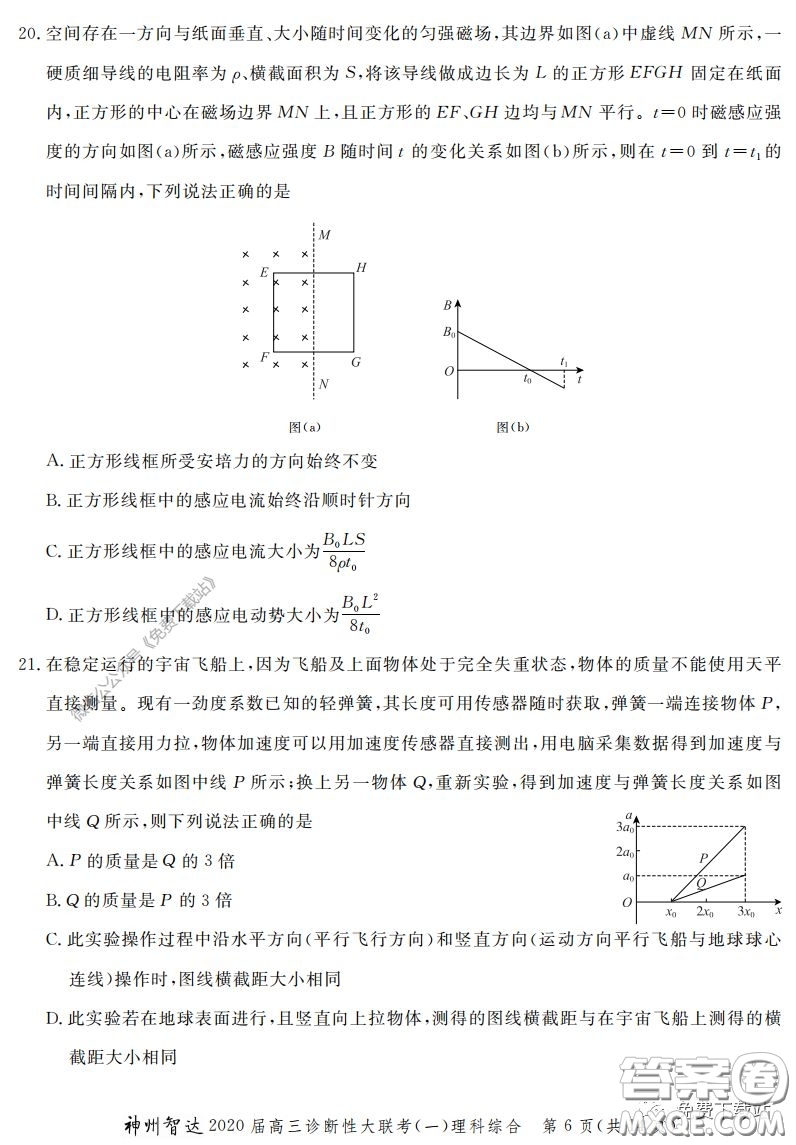 神州智達(dá)2020屆高三診斷性大聯(lián)考一理科綜合試題及答案