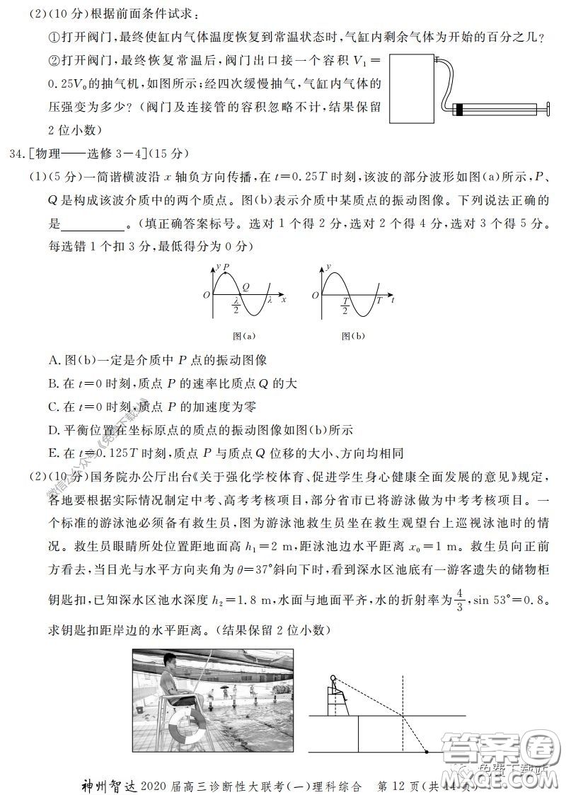 神州智達(dá)2020屆高三診斷性大聯(lián)考一理科綜合試題及答案