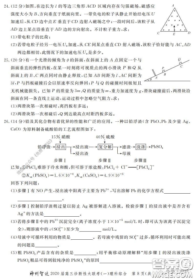 神州智達(dá)2020屆高三診斷性大聯(lián)考一理科綜合試題及答案
