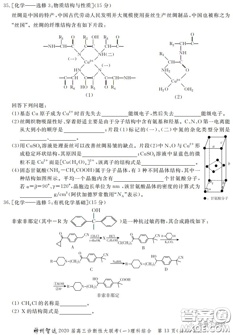 神州智達(dá)2020屆高三診斷性大聯(lián)考一理科綜合試題及答案
