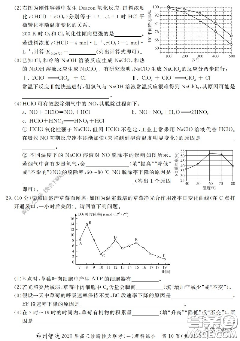 神州智達(dá)2020屆高三診斷性大聯(lián)考一理科綜合試題及答案