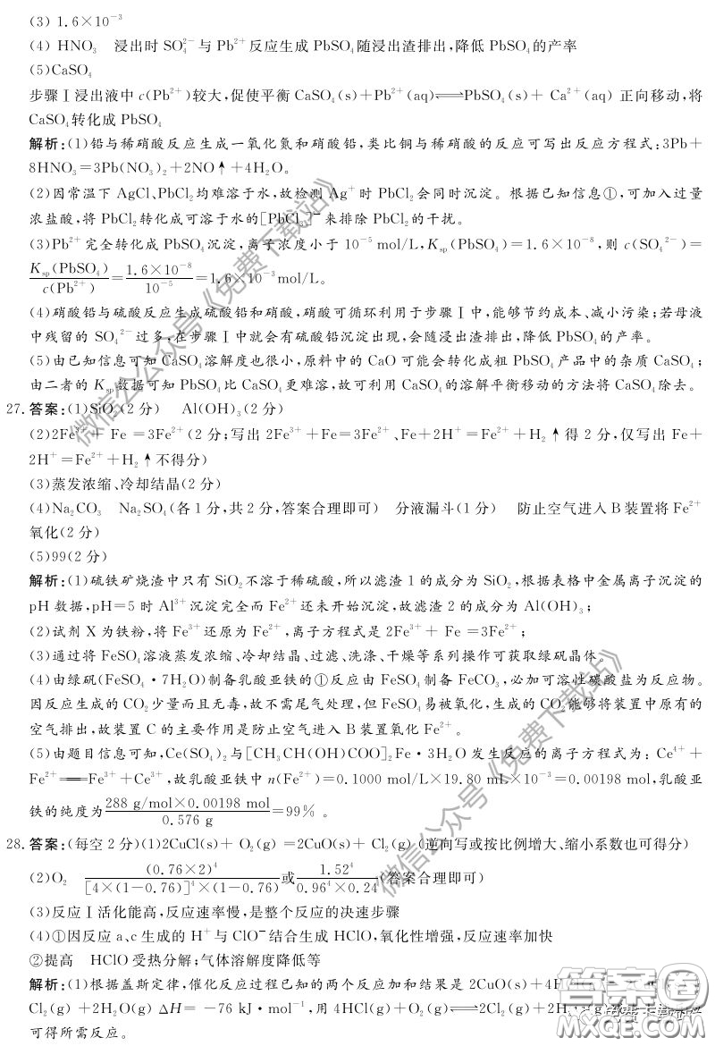 神州智達(dá)2020屆高三診斷性大聯(lián)考一理科綜合試題及答案