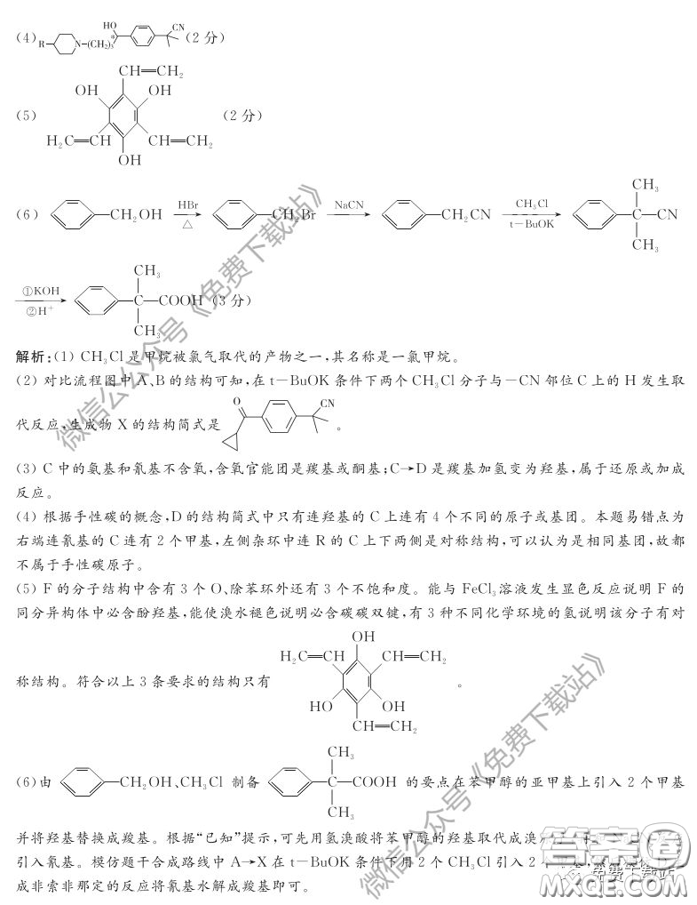 神州智達(dá)2020屆高三診斷性大聯(lián)考一理科綜合試題及答案