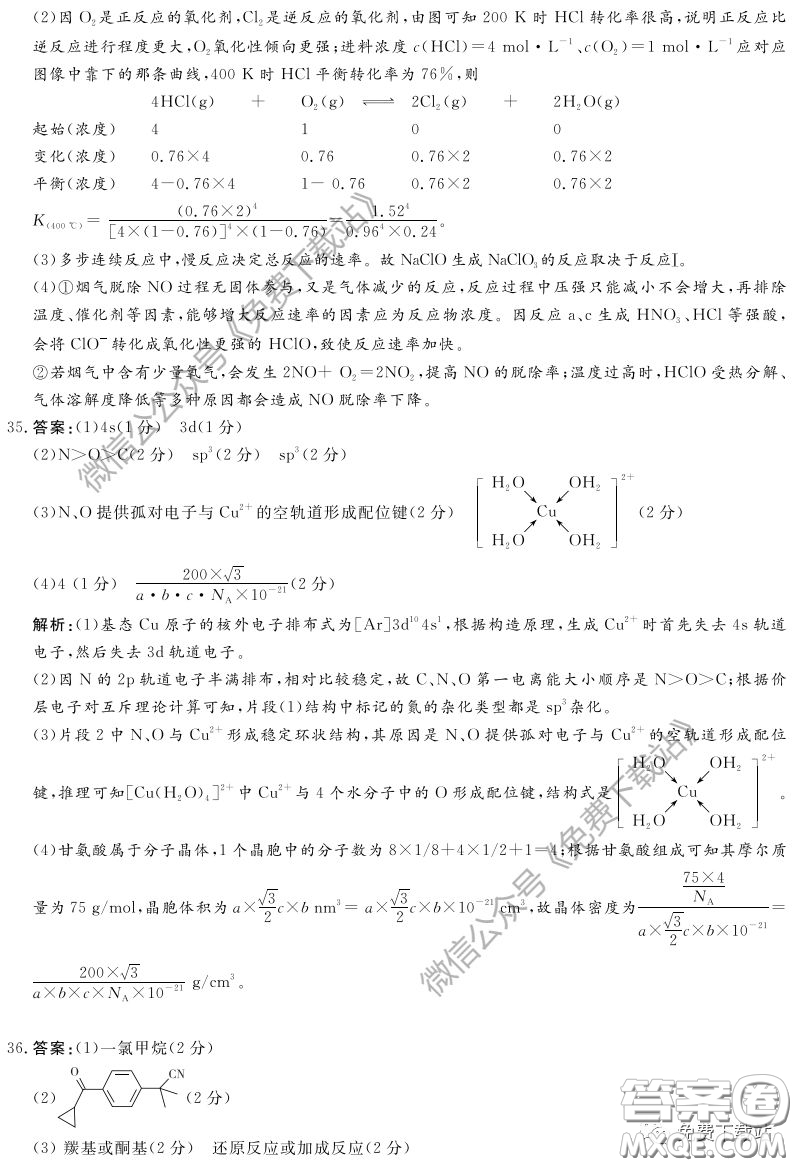 神州智達(dá)2020屆高三診斷性大聯(lián)考一理科綜合試題及答案