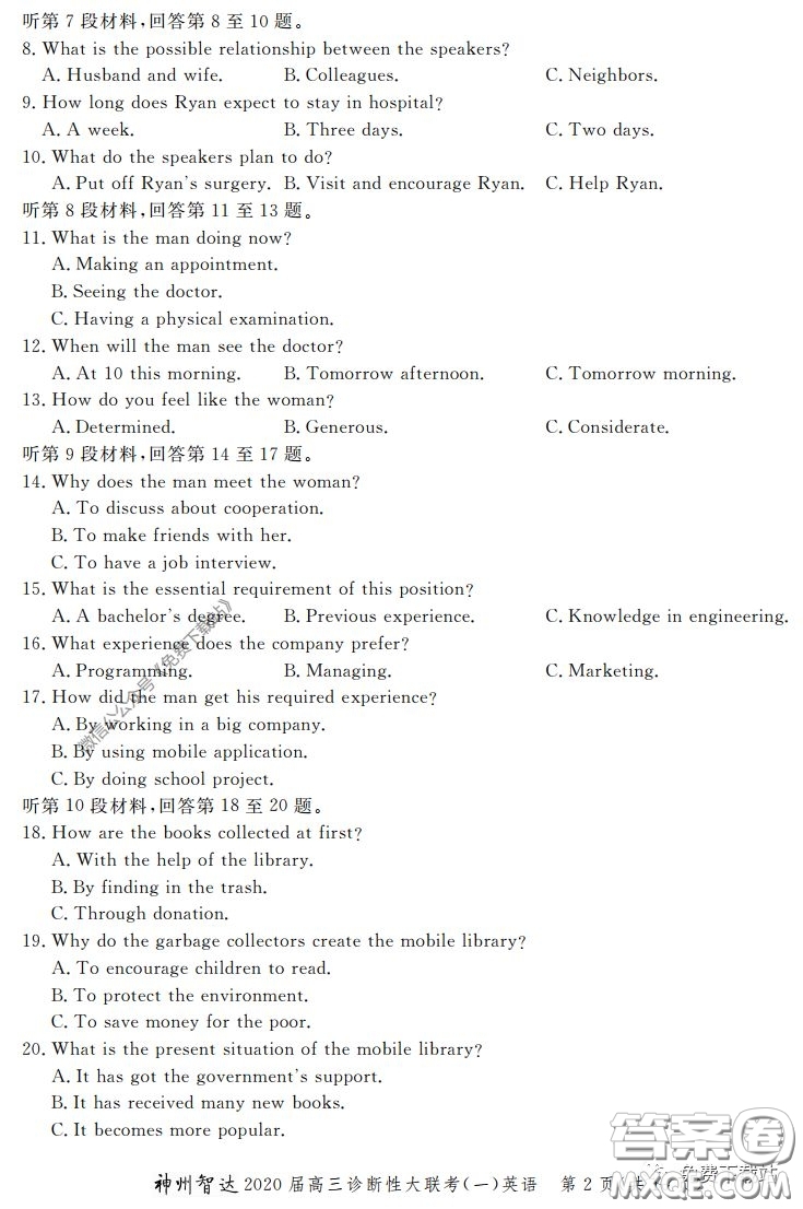 神州智達2020屆高三診斷性大聯(lián)考一英語試題及答案