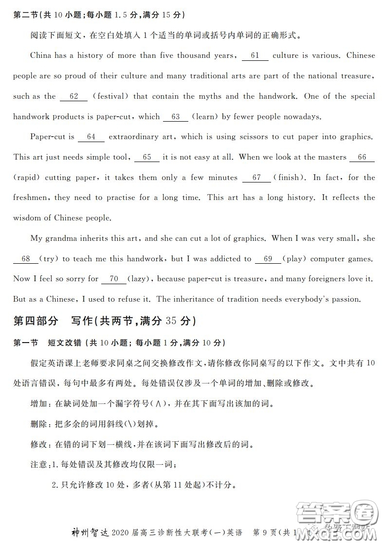 神州智達2020屆高三診斷性大聯(lián)考一英語試題及答案