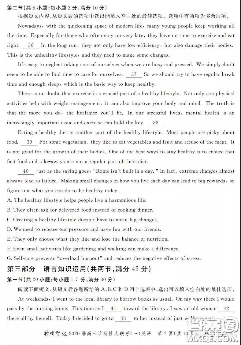 神州智達2020屆高三診斷性大聯(lián)考一英語試題及答案