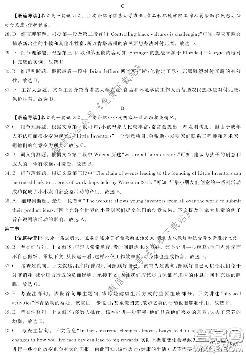 神州智達2020屆高三診斷性大聯(lián)考一英語試題及答案