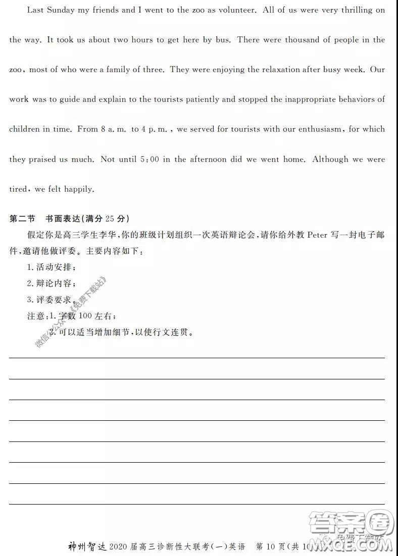 神州智達2020屆高三診斷性大聯(lián)考一英語試題及答案