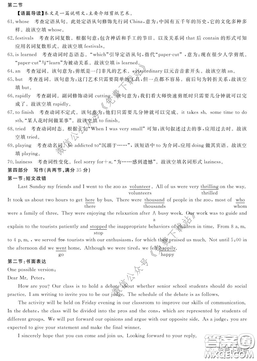神州智達2020屆高三診斷性大聯(lián)考一英語試題及答案