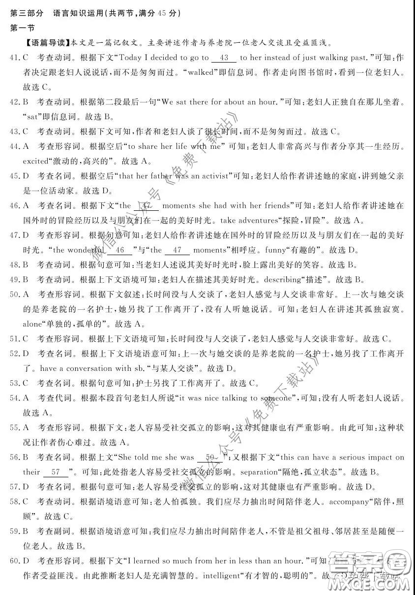 神州智達2020屆高三診斷性大聯(lián)考一英語試題及答案