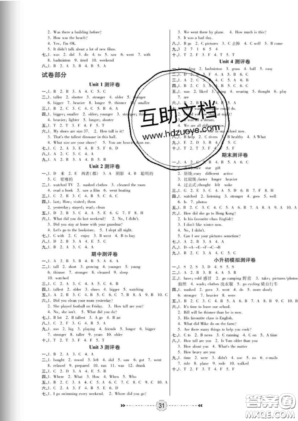 2020新版金質(zhì)課堂優(yōu)效作業(yè)本六年級(jí)英語(yǔ)下冊(cè)人教版答案