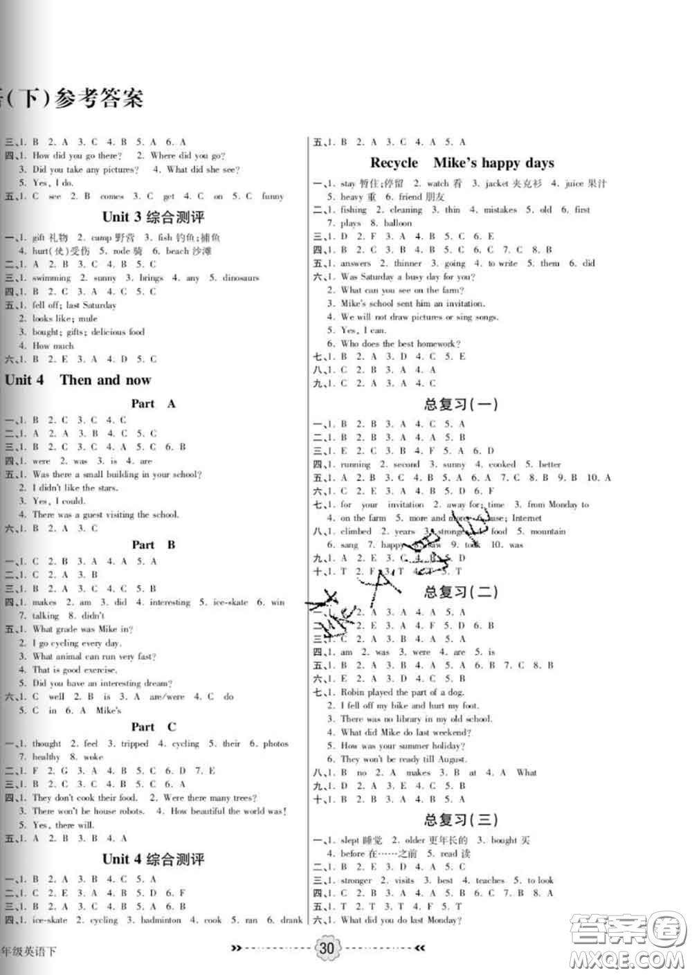 2020新版金質(zhì)課堂優(yōu)效作業(yè)本六年級(jí)英語(yǔ)下冊(cè)人教版答案