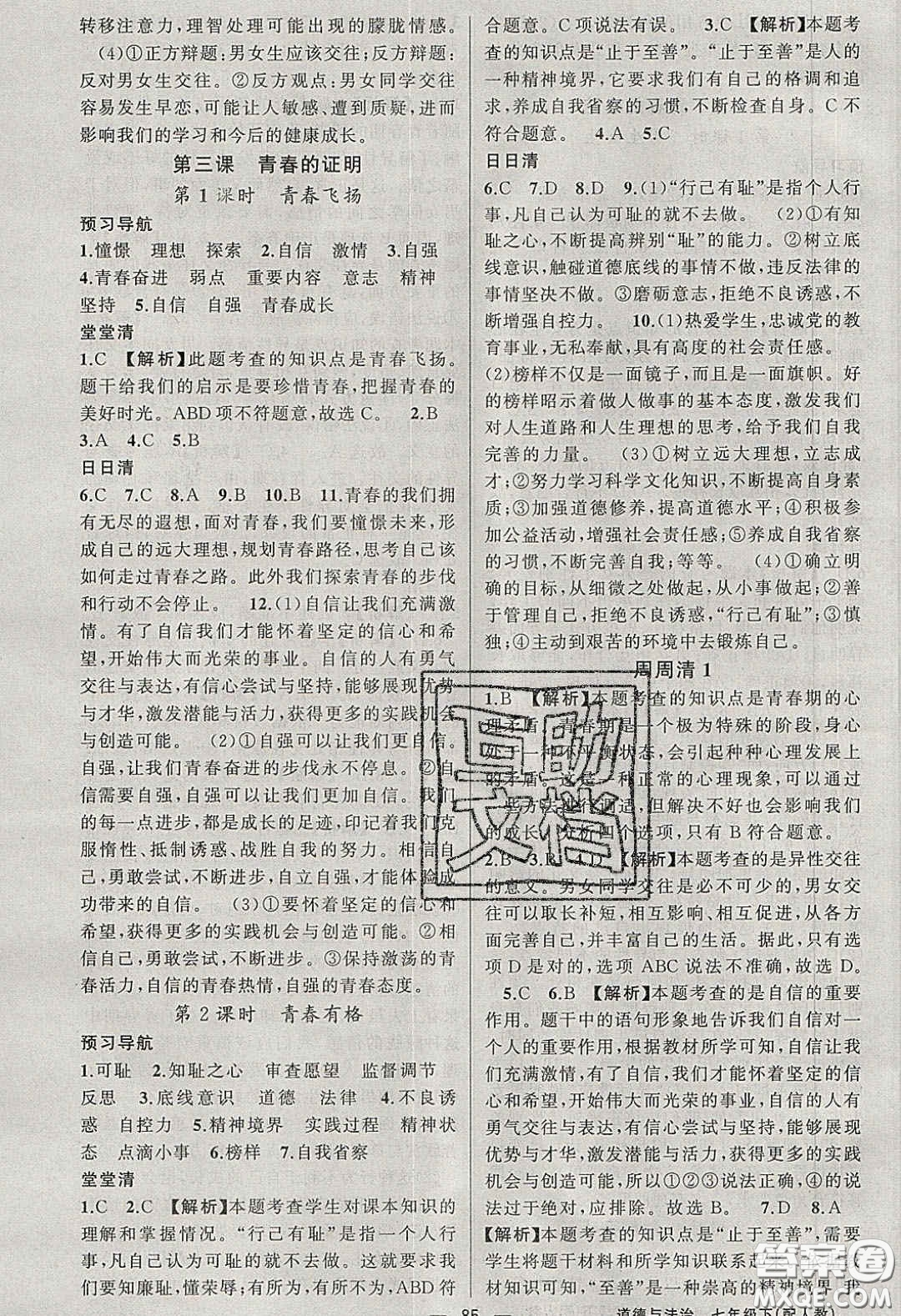 獵豹圖書2020年四清導(dǎo)航七年級道德與法治下冊人教版答案
