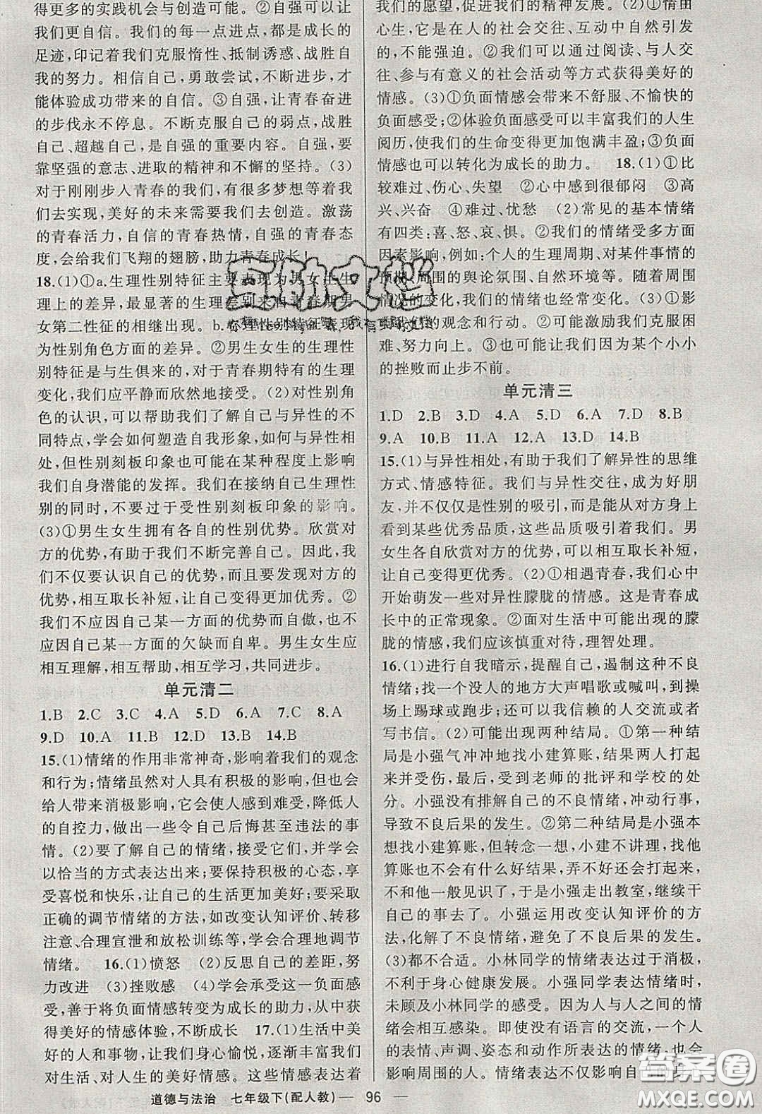 獵豹圖書2020年四清導(dǎo)航七年級道德與法治下冊人教版答案