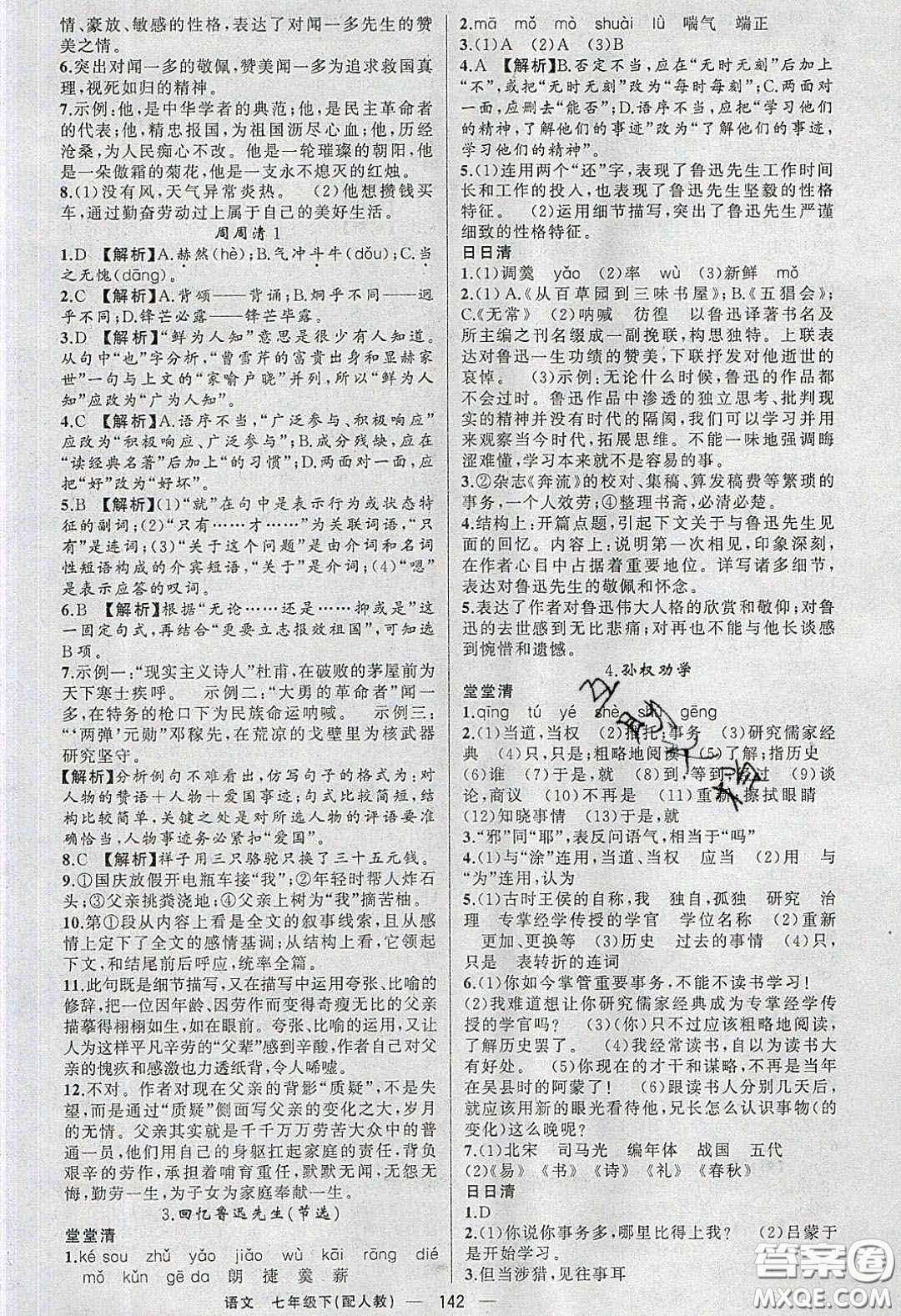 獵豹圖書2020年四清導(dǎo)航七年級(jí)語文下冊(cè)人教版答案