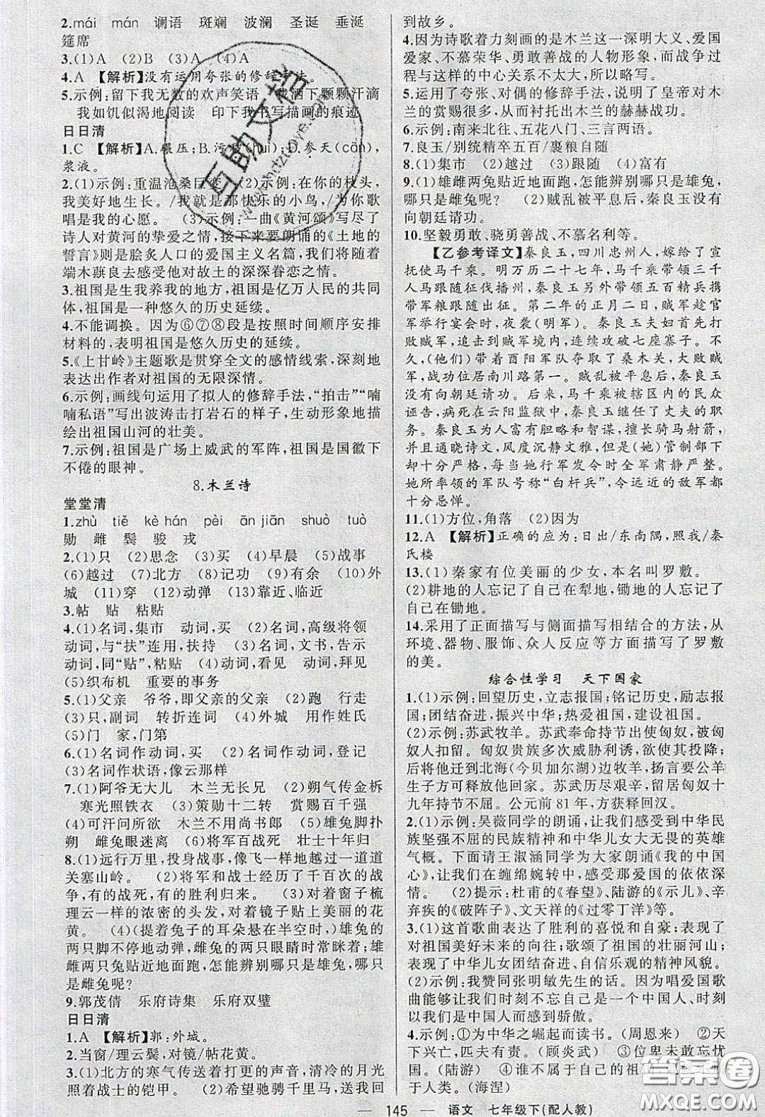 獵豹圖書2020年四清導(dǎo)航七年級(jí)語文下冊(cè)人教版答案