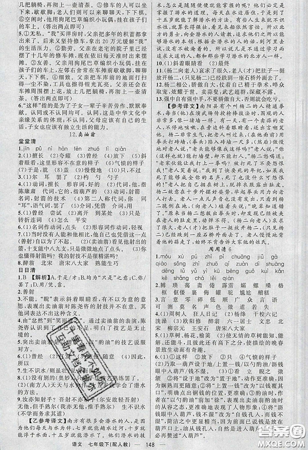 獵豹圖書2020年四清導(dǎo)航七年級(jí)語文下冊(cè)人教版答案