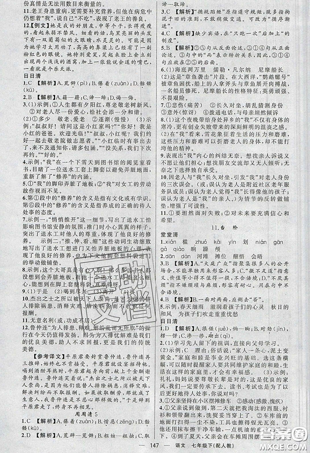 獵豹圖書2020年四清導(dǎo)航七年級(jí)語文下冊(cè)人教版答案