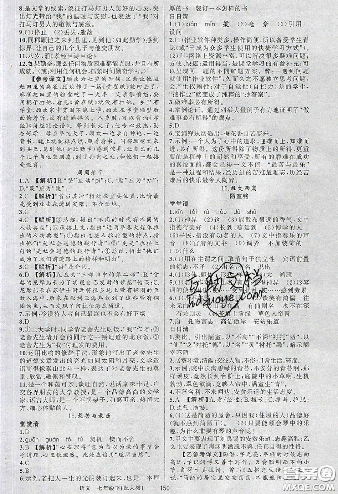 獵豹圖書2020年四清導(dǎo)航七年級(jí)語文下冊(cè)人教版答案