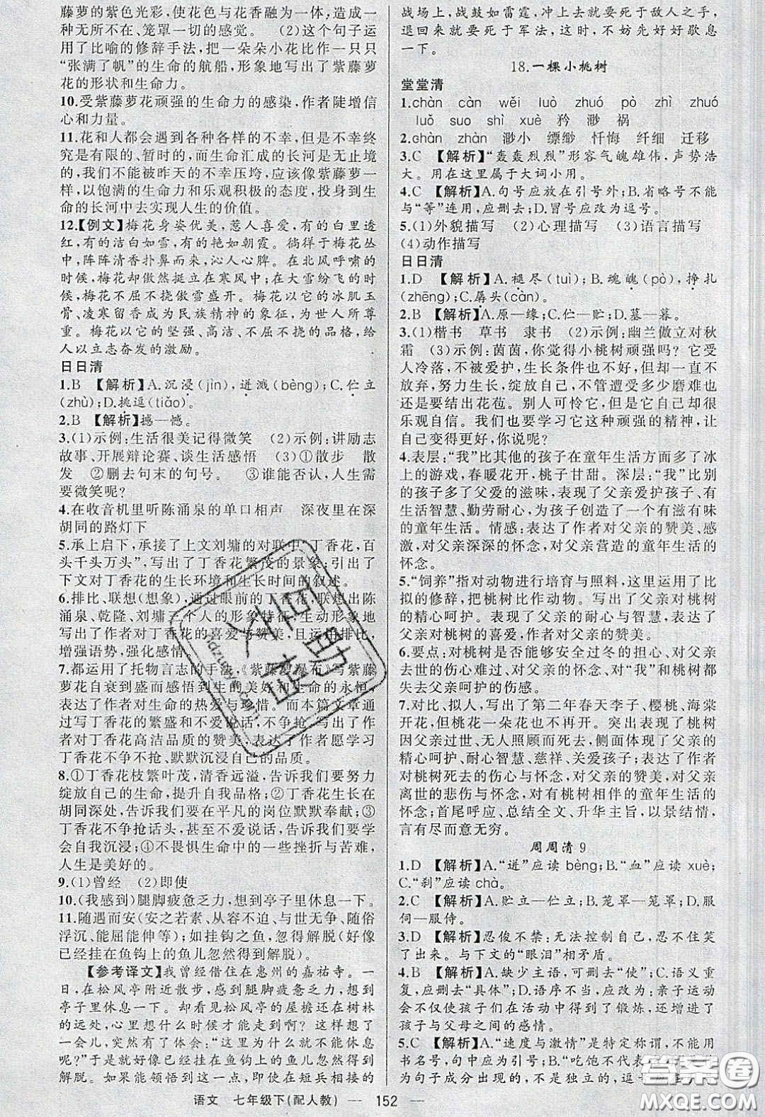 獵豹圖書2020年四清導(dǎo)航七年級(jí)語文下冊(cè)人教版答案