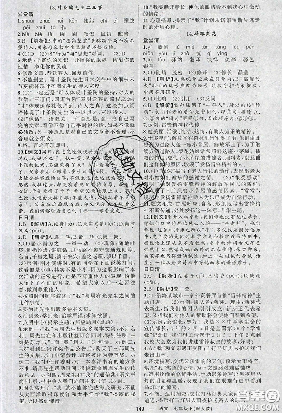獵豹圖書2020年四清導(dǎo)航七年級(jí)語文下冊(cè)人教版答案