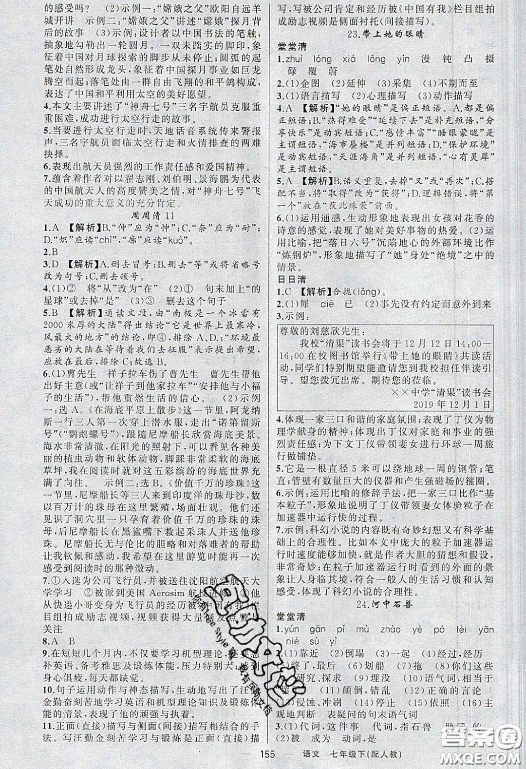 獵豹圖書2020年四清導(dǎo)航七年級(jí)語文下冊(cè)人教版答案