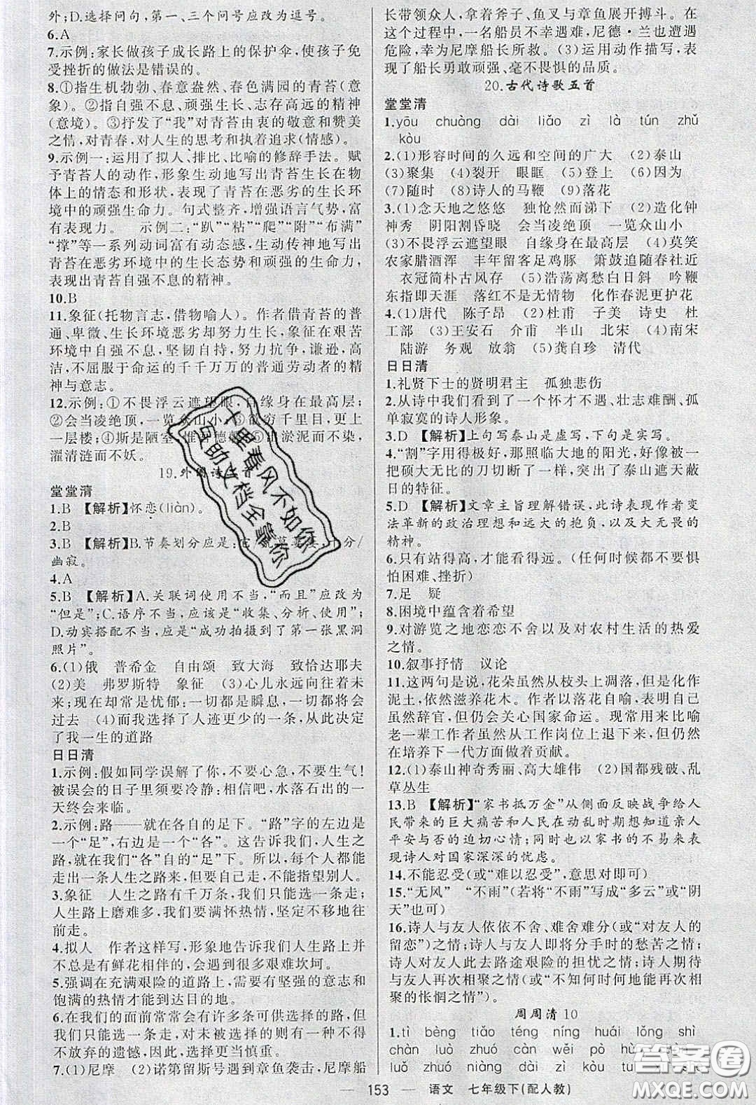 獵豹圖書2020年四清導(dǎo)航七年級(jí)語文下冊(cè)人教版答案