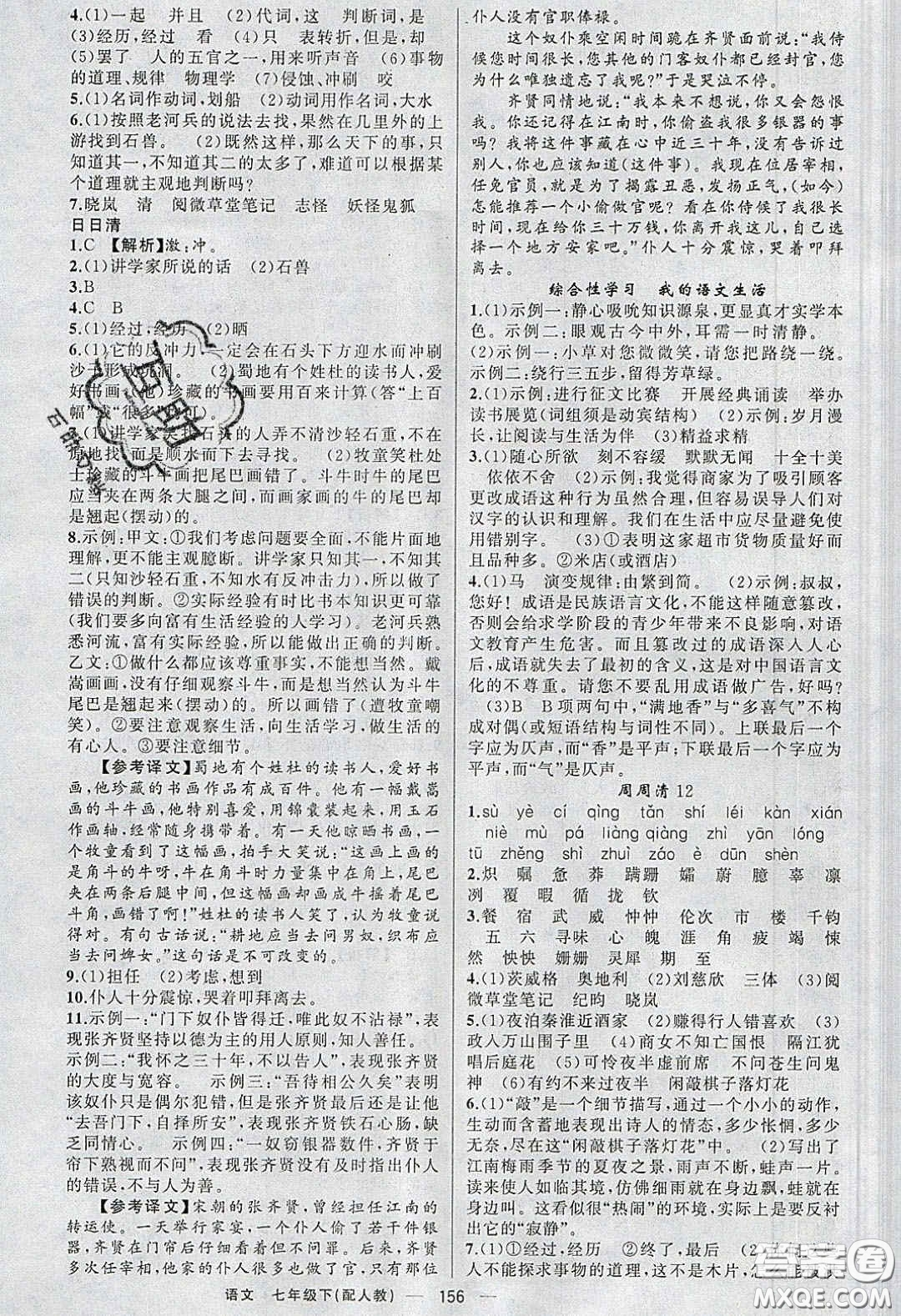 獵豹圖書2020年四清導(dǎo)航七年級(jí)語文下冊(cè)人教版答案