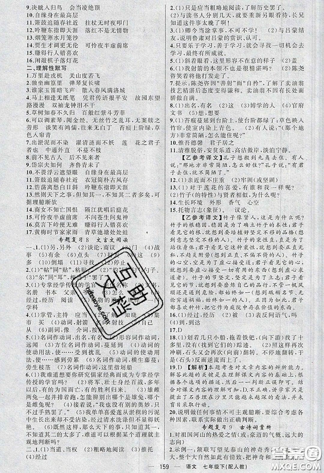 獵豹圖書2020年四清導(dǎo)航七年級(jí)語文下冊(cè)人教版答案