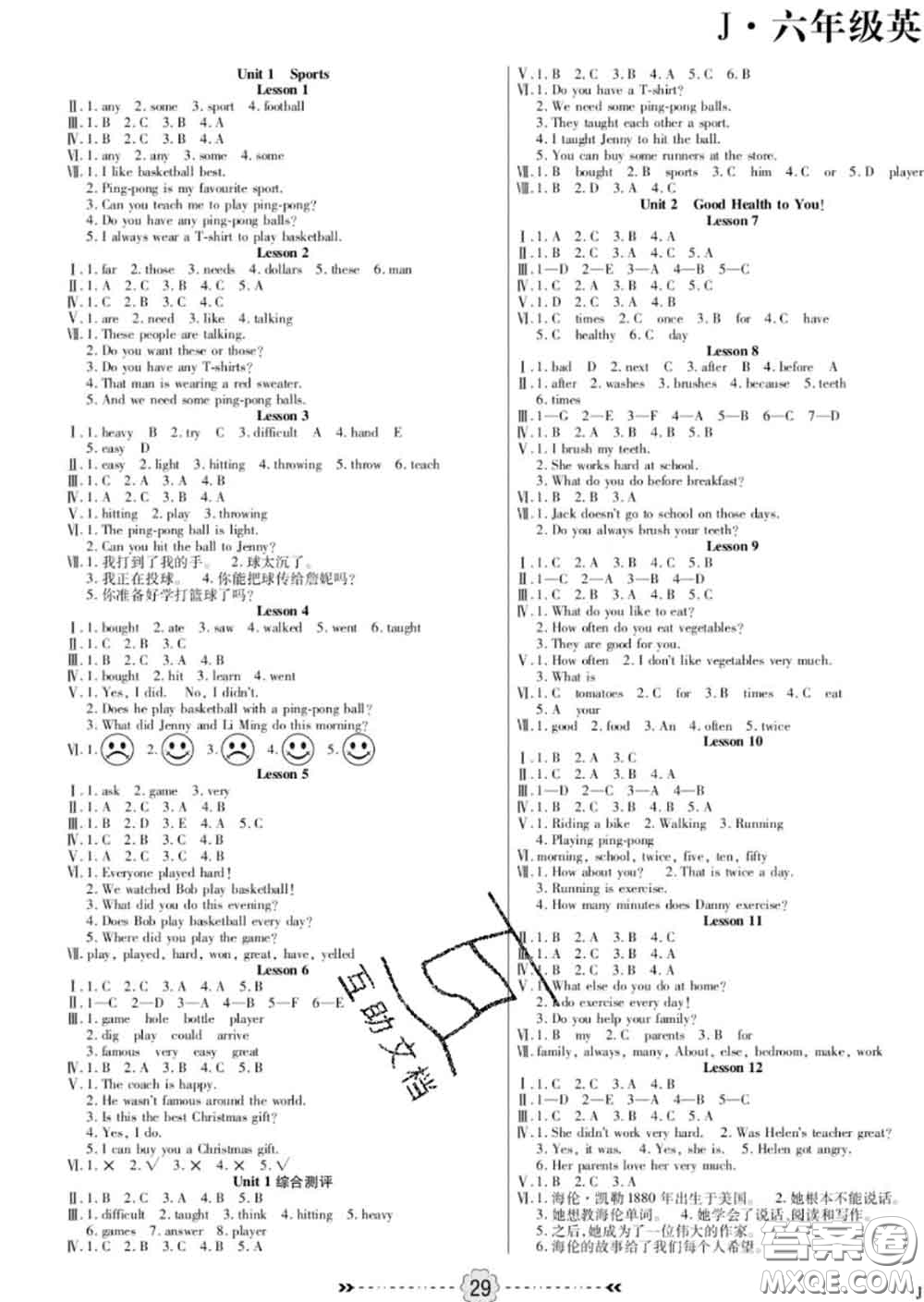 2020新版金質課堂優(yōu)效作業(yè)本六年級英語下冊冀教版答案