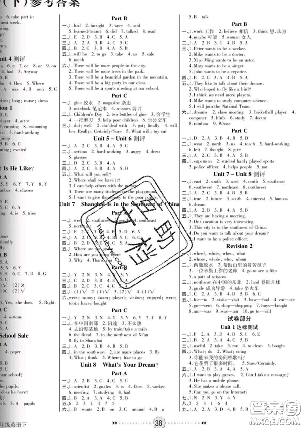 2020新版金質(zhì)課堂優(yōu)效作業(yè)本六年級(jí)英語(yǔ)下冊(cè)陜旅版答案