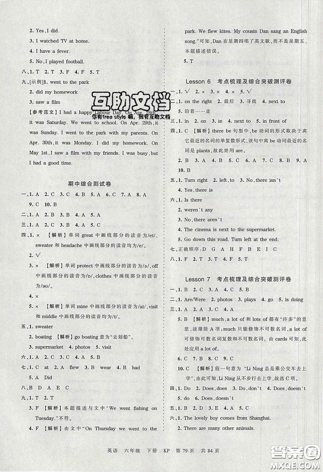 2020年王朝霞考點梳理時習(xí)卷六年級英語下冊科普版答案