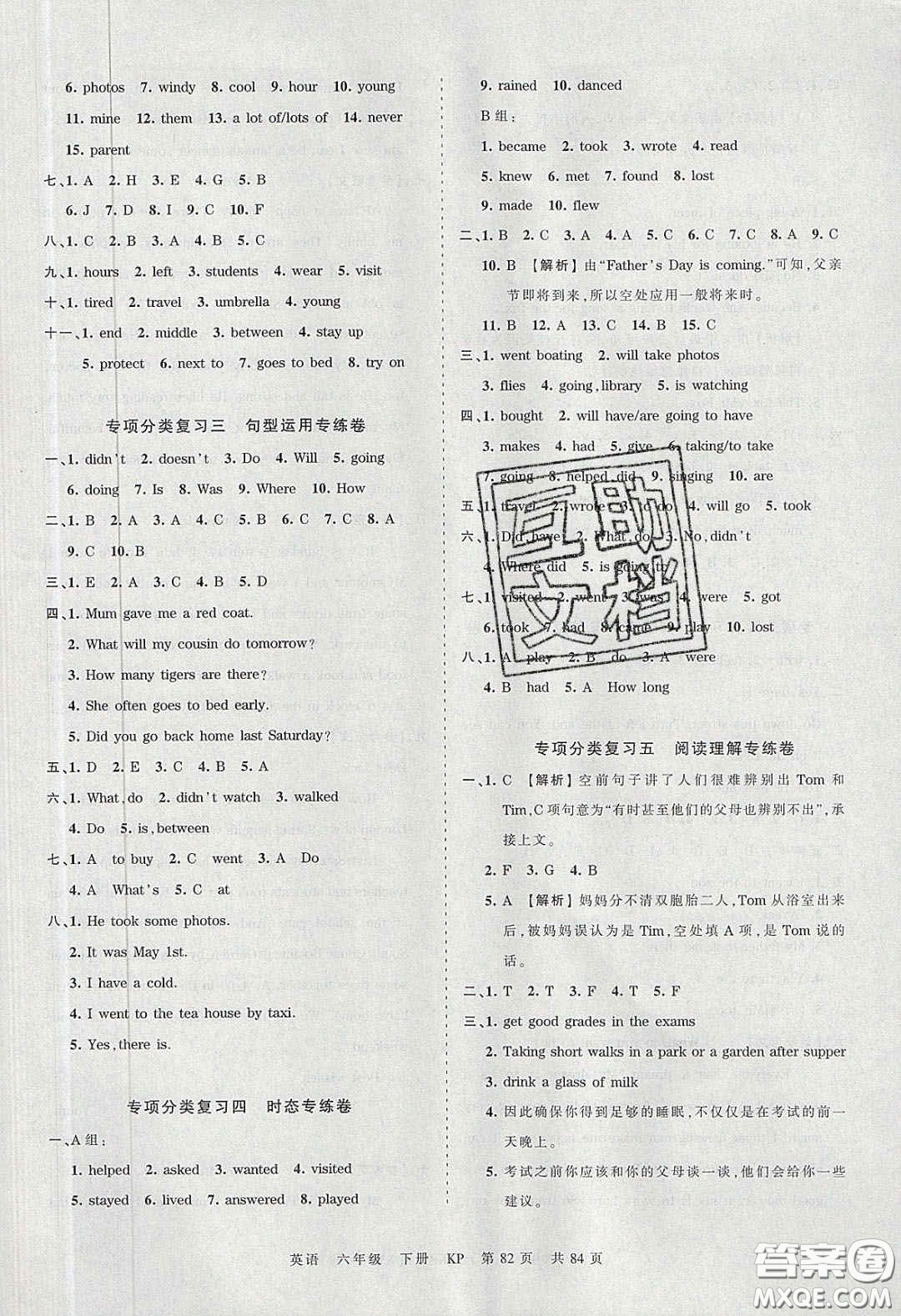 2020年王朝霞考點梳理時習(xí)卷六年級英語下冊科普版答案
