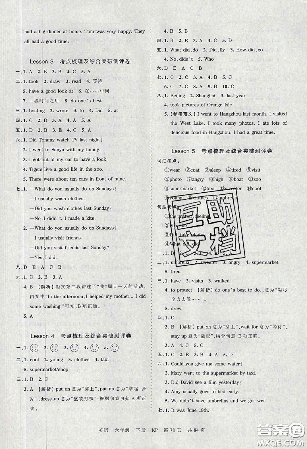 2020年王朝霞考點梳理時習(xí)卷六年級英語下冊科普版答案