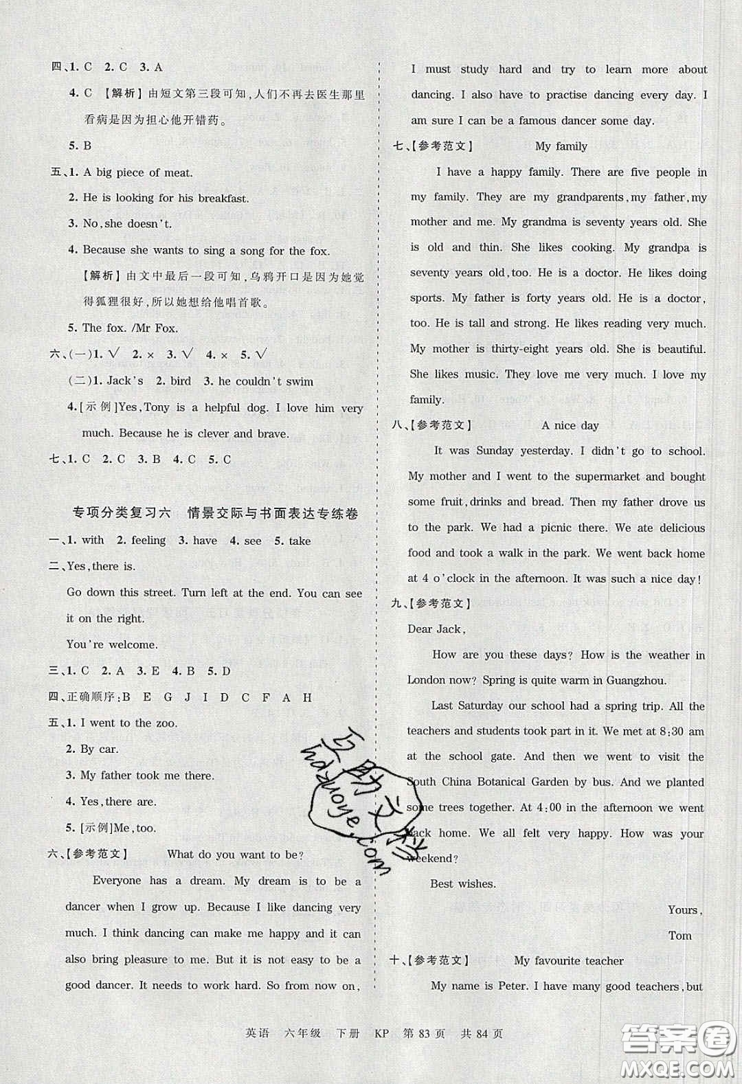 2020年王朝霞考點梳理時習(xí)卷六年級英語下冊科普版答案