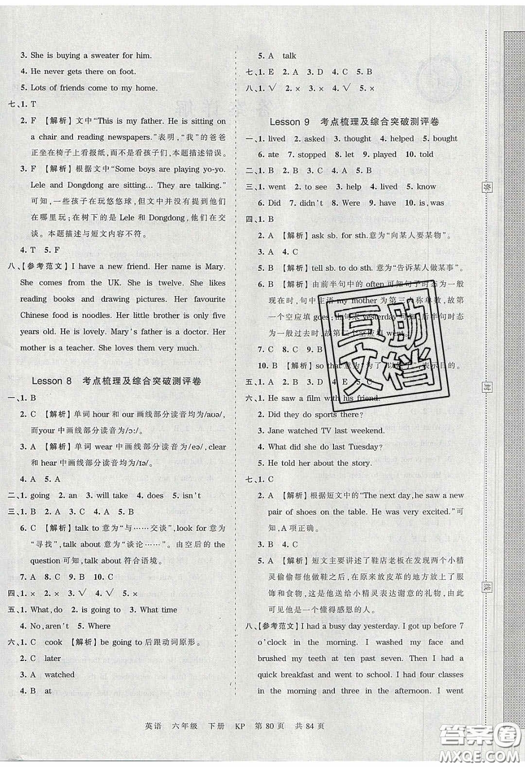 2020年王朝霞考點梳理時習(xí)卷六年級英語下冊科普版答案