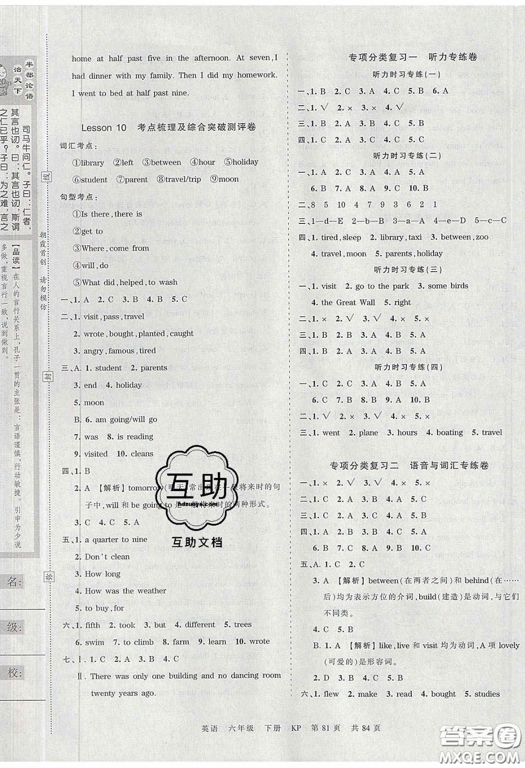 2020年王朝霞考點梳理時習(xí)卷六年級英語下冊科普版答案