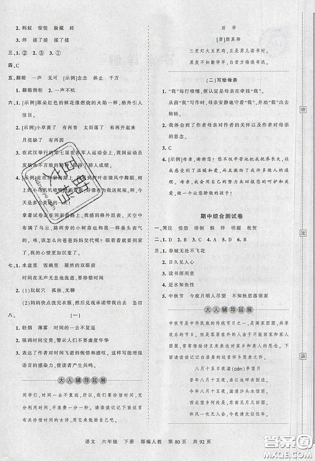 2020年王朝霞考點(diǎn)梳理時(shí)習(xí)卷六年級(jí)語文下冊(cè)人教版答案