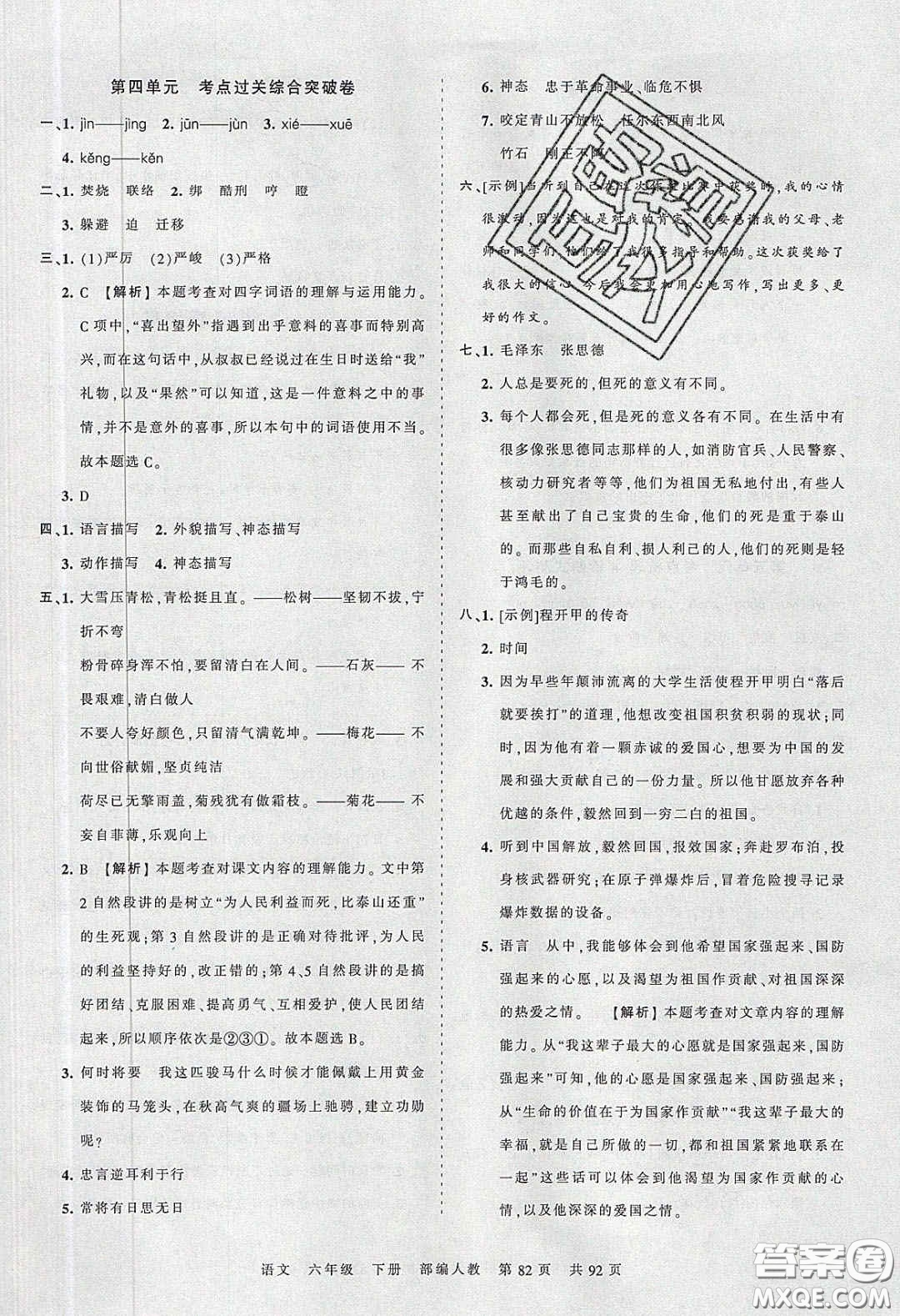 2020年王朝霞考點(diǎn)梳理時(shí)習(xí)卷六年級(jí)語文下冊(cè)人教版答案