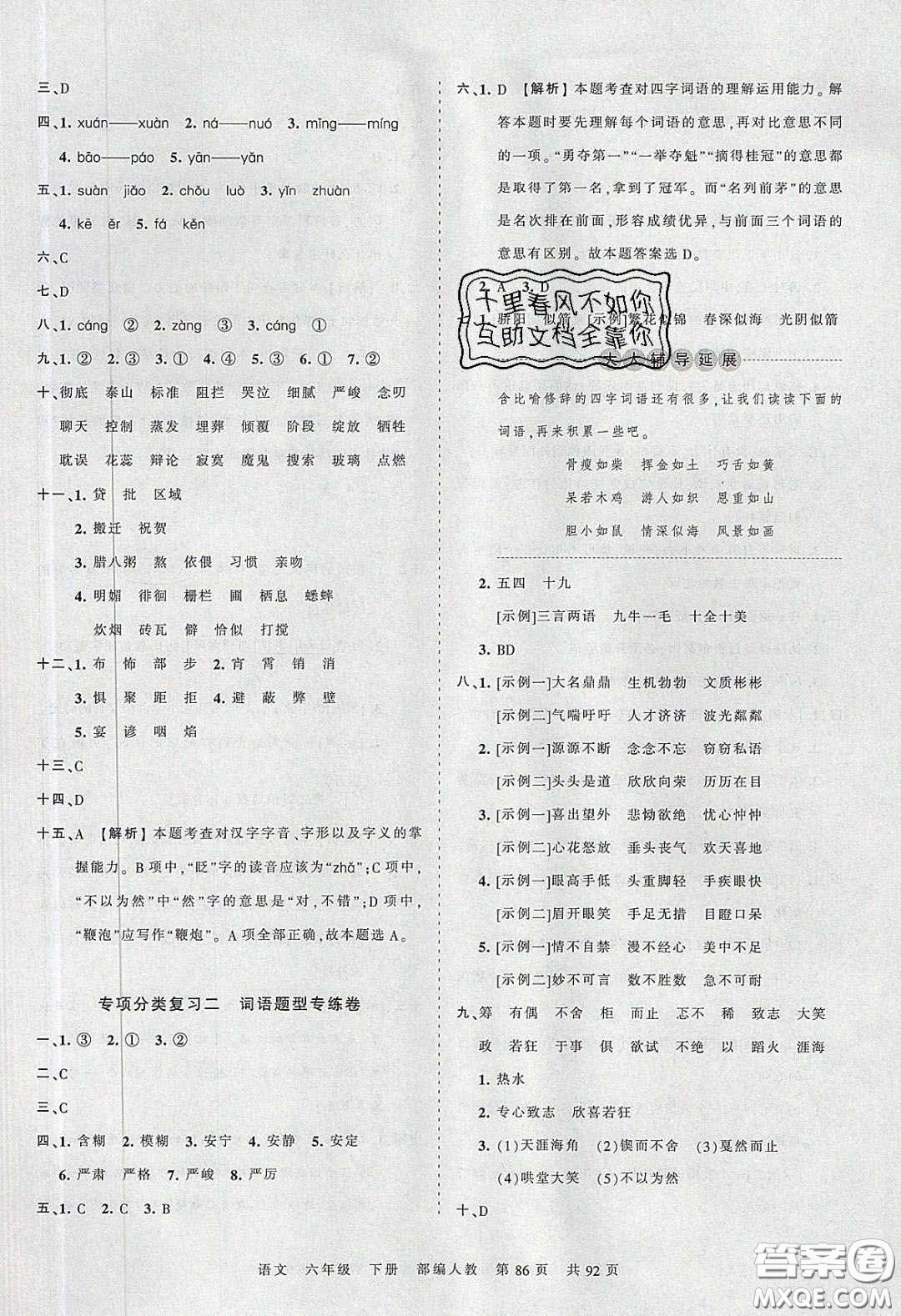 2020年王朝霞考點(diǎn)梳理時(shí)習(xí)卷六年級(jí)語文下冊(cè)人教版答案