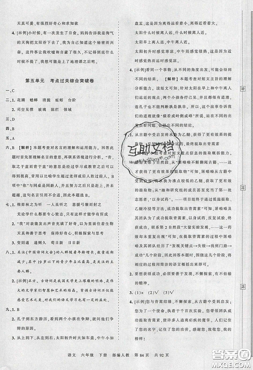 2020年王朝霞考點(diǎn)梳理時(shí)習(xí)卷六年級(jí)語文下冊(cè)人教版答案