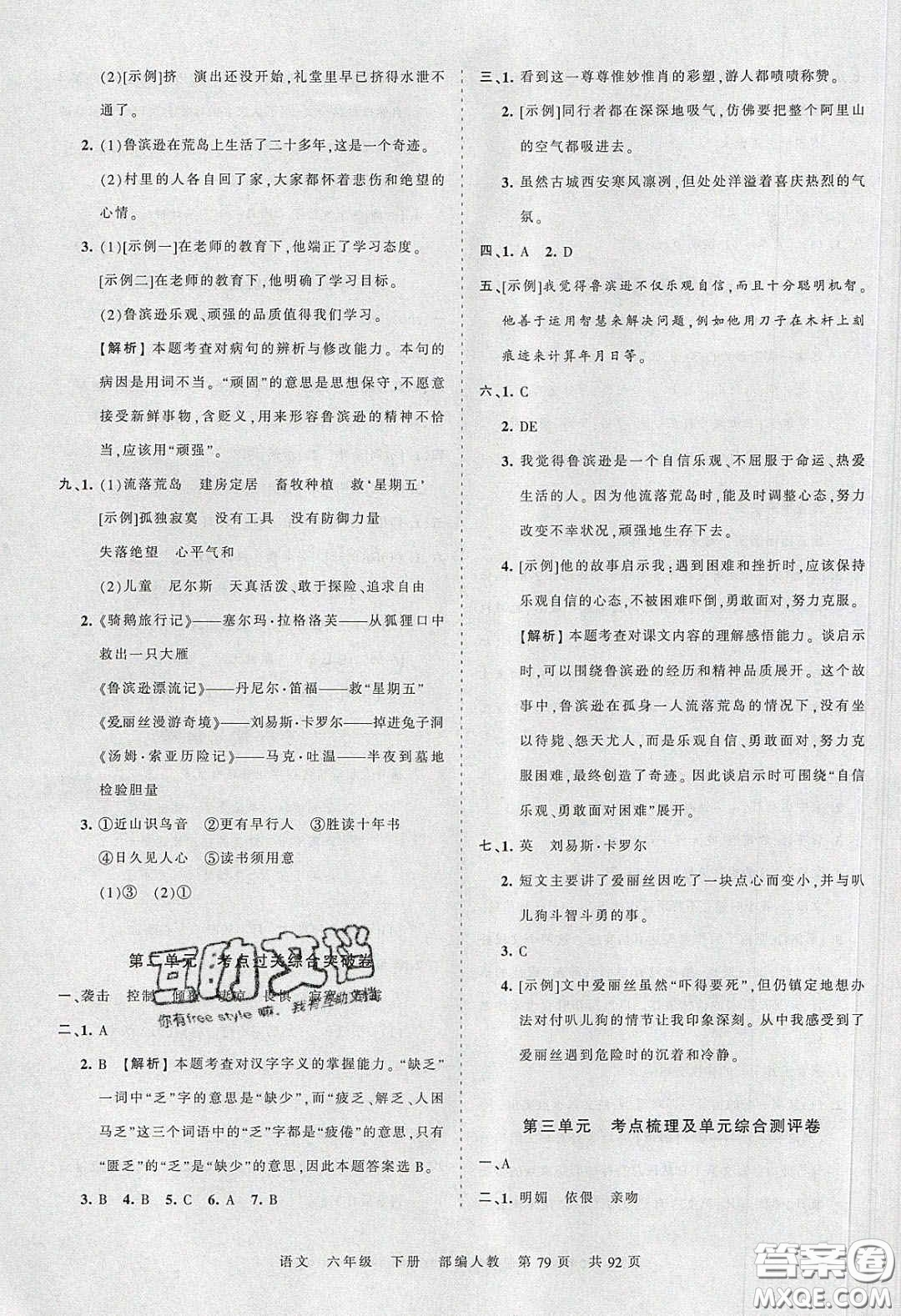 2020年王朝霞考點(diǎn)梳理時(shí)習(xí)卷六年級(jí)語文下冊(cè)人教版答案