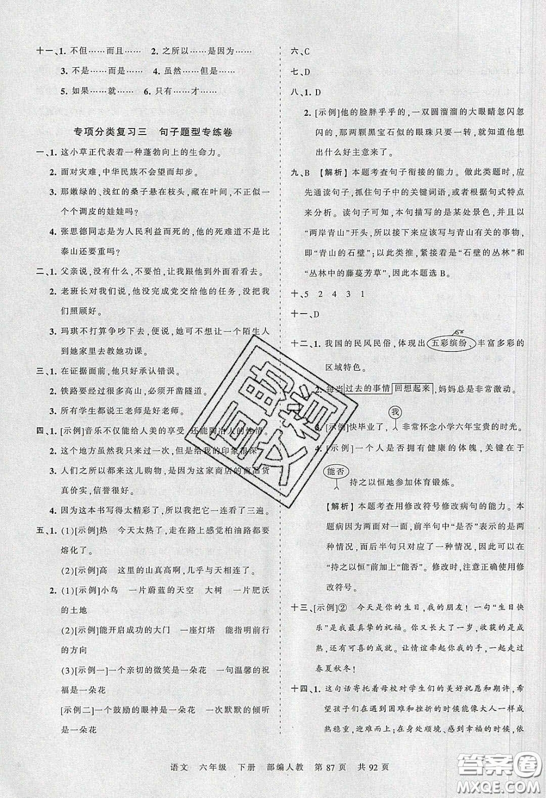 2020年王朝霞考點(diǎn)梳理時(shí)習(xí)卷六年級(jí)語文下冊(cè)人教版答案