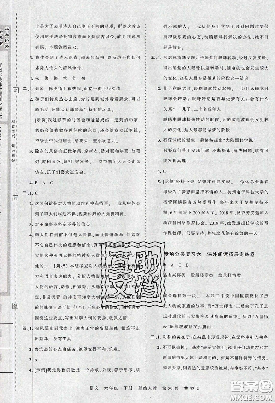 2020年王朝霞考點(diǎn)梳理時(shí)習(xí)卷六年級(jí)語文下冊(cè)人教版答案